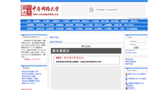 Desktop Screenshot of fdc.study365.cn